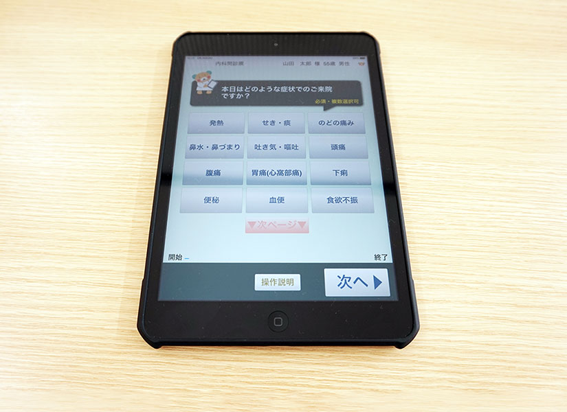 タブレット問診